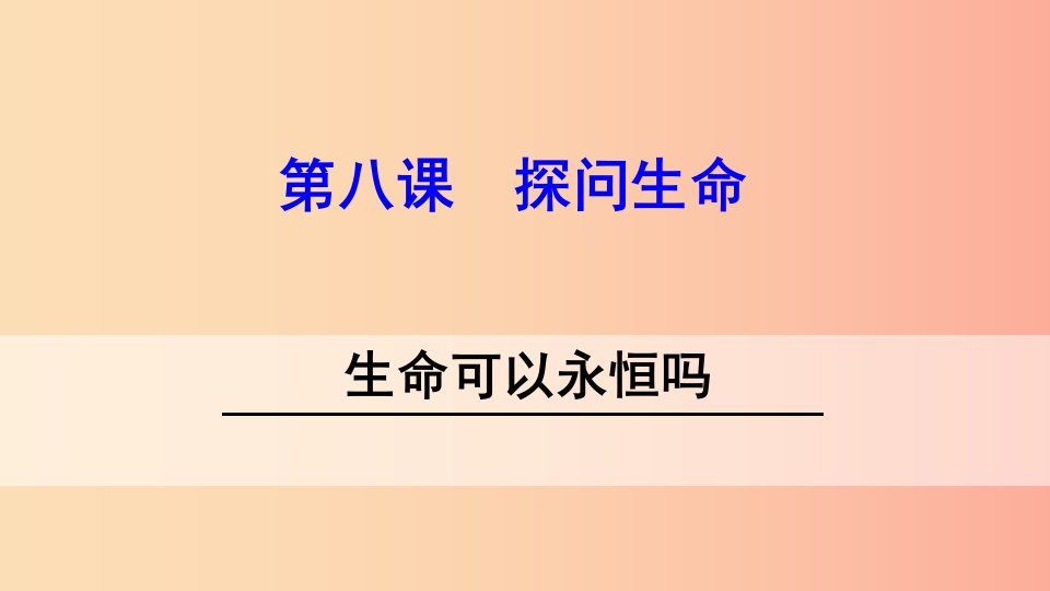 七年级道德与法治上册