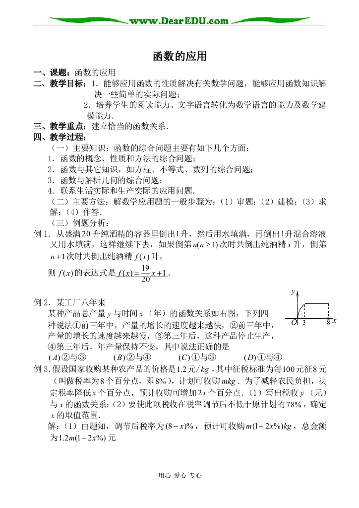 （中小学教案）新人教版(B)高中数学必修1函数的应用教案