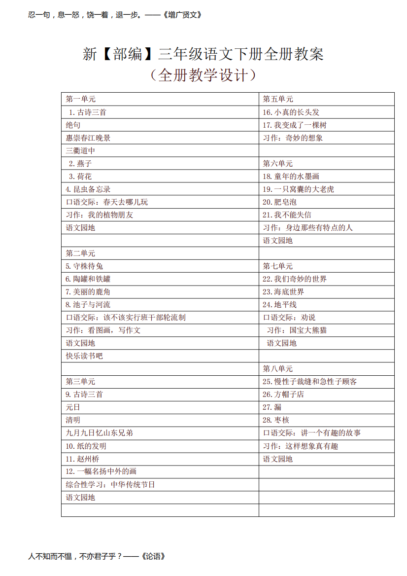 部编版三年级语文下册古诗三首教案反思