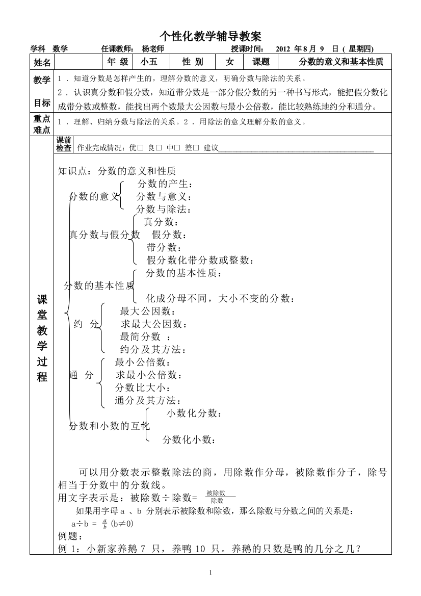 分数的意义和基本性质()