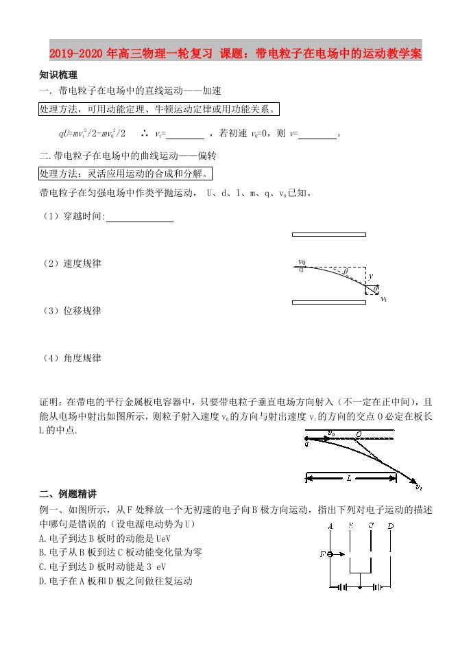 2019-2020年高三物理一轮复习