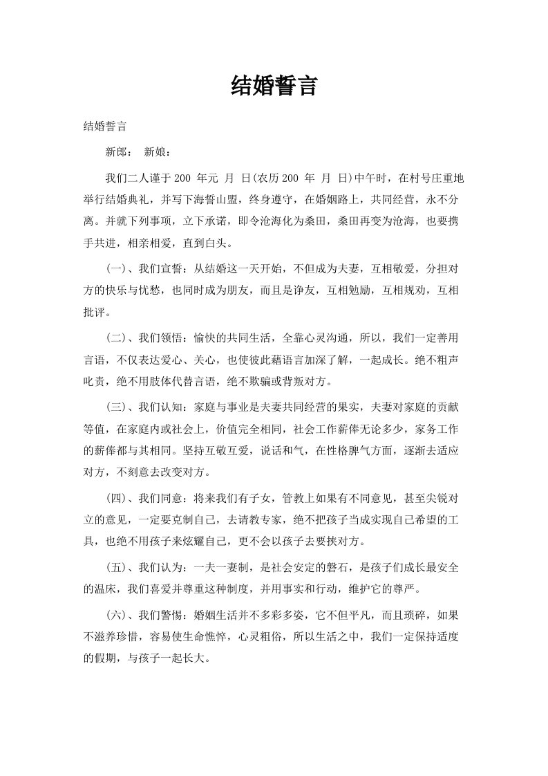 结婚誓言