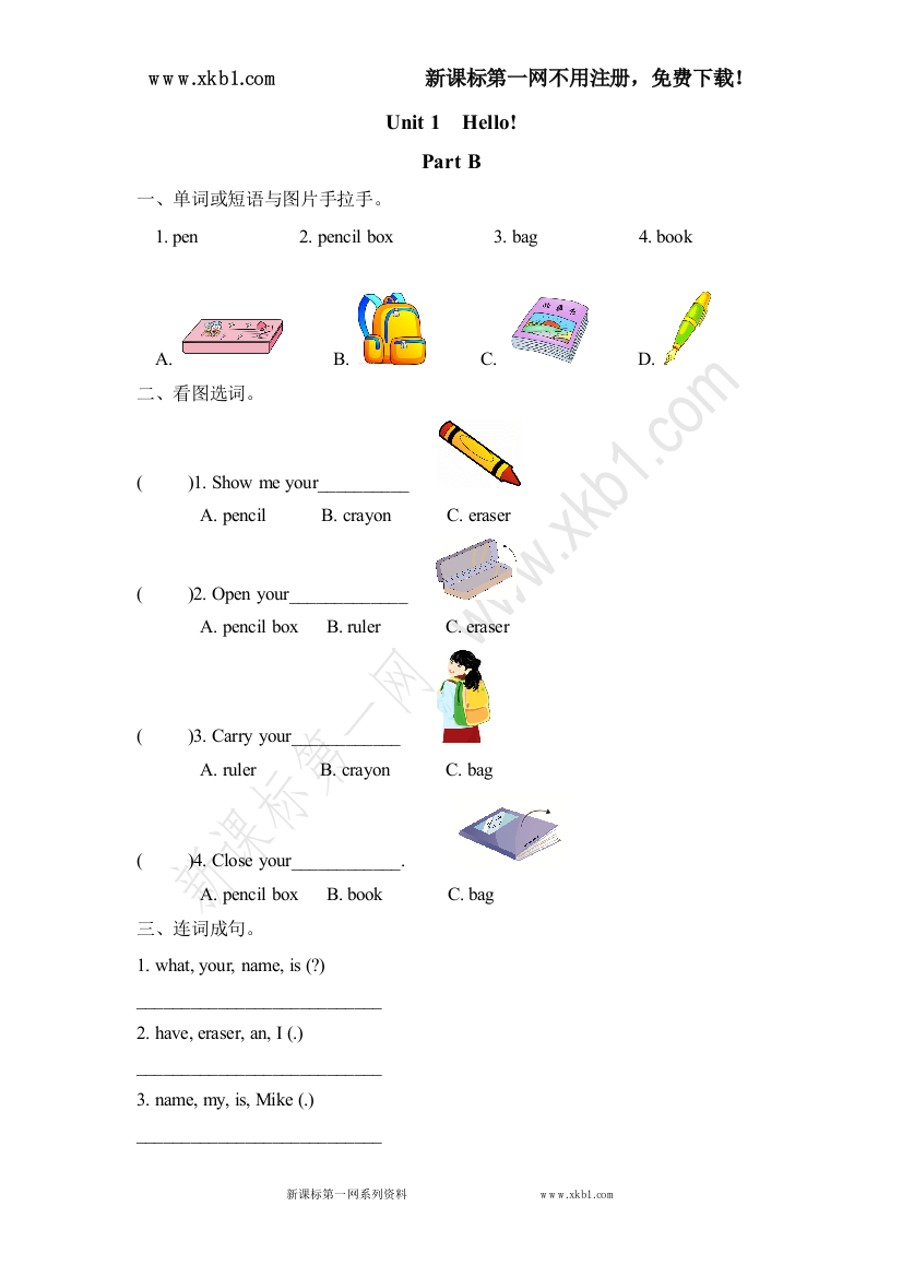 【小学中学教育精选】人教三上