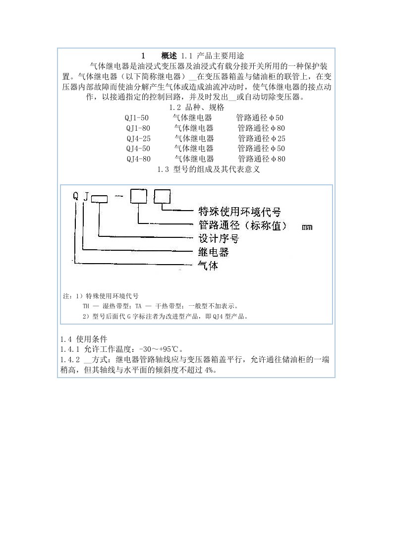 气体继电器工作原理