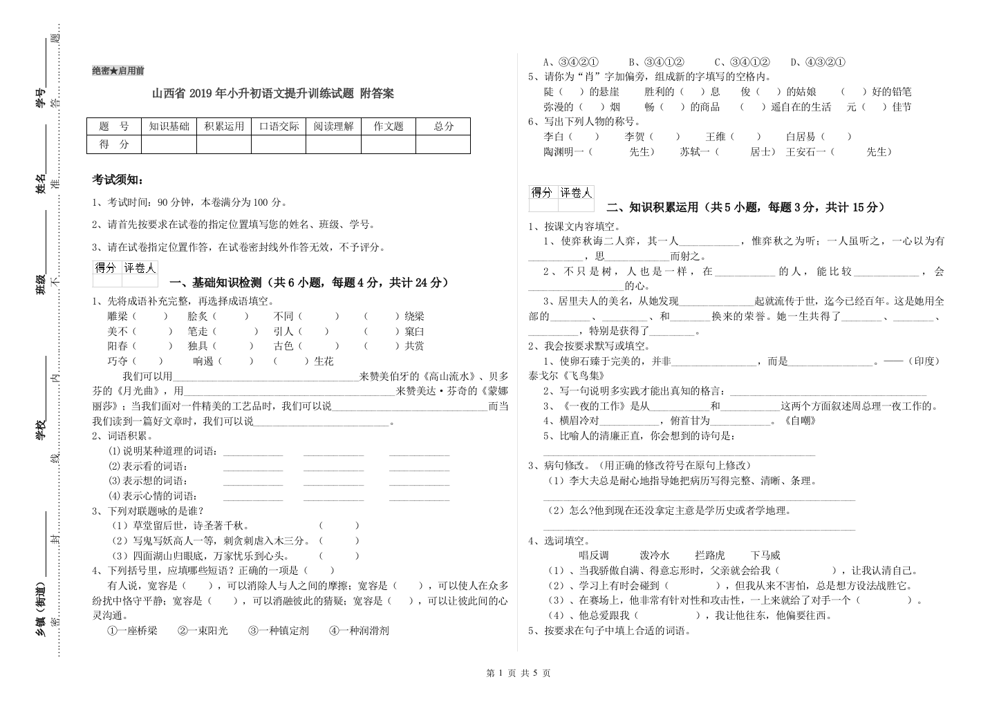 山西省2019年小升初语文提升训练试题-附答案