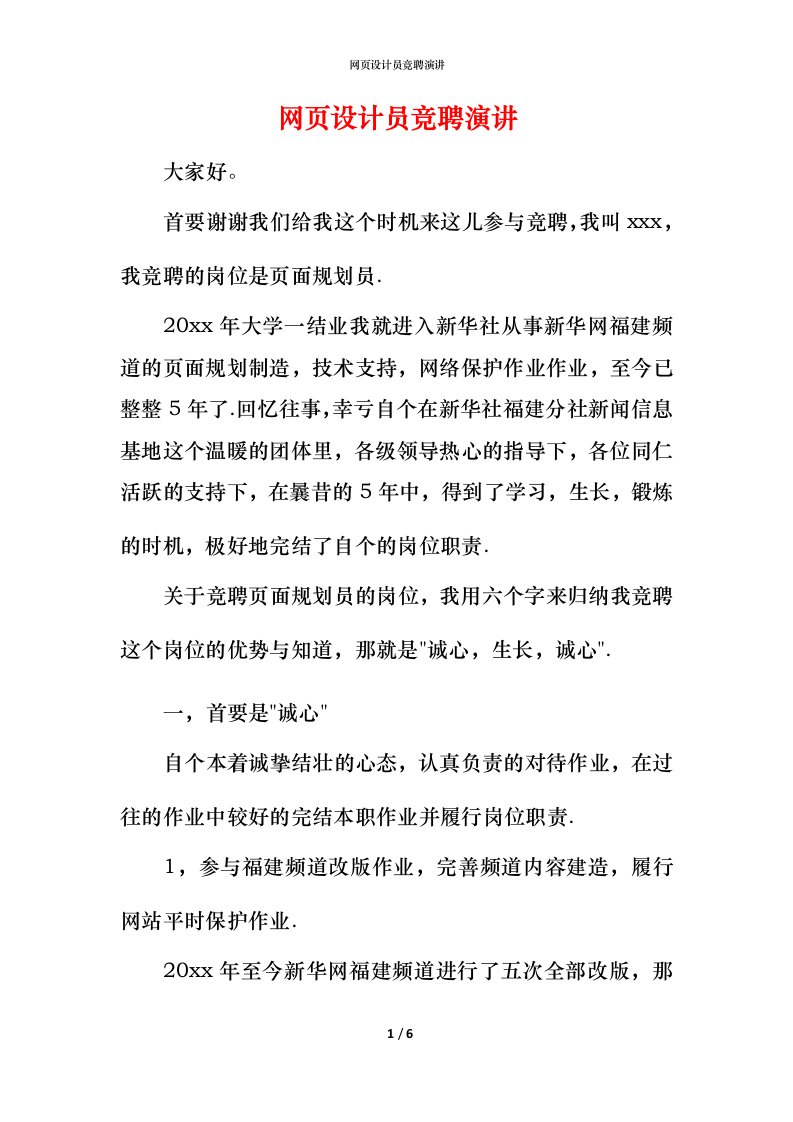 网页设计员竞聘演讲