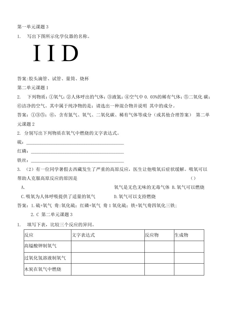 九年级的化学上册练习题及答案解析