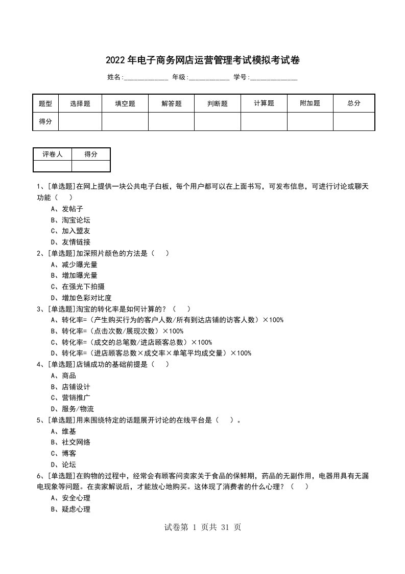 2022年电子商务网店运营管理考试模拟考试卷