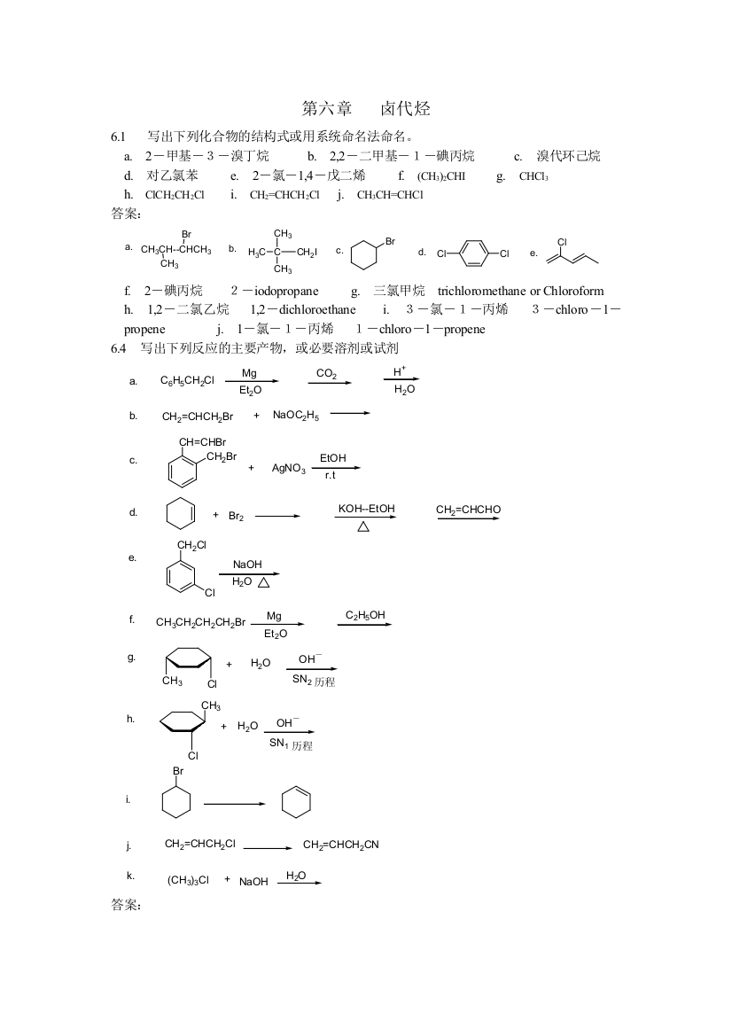 有机化学CH6Haloalkanes练习题