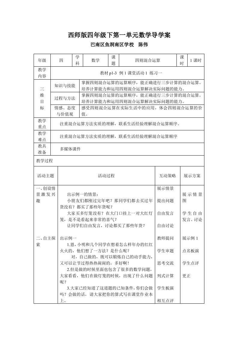 西师版四年级下数学一单元导学案