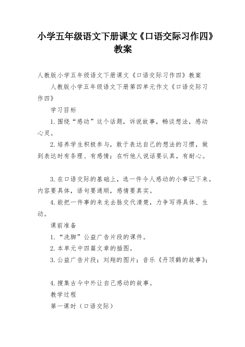 小学五年级语文下册课文《口语交际习作四》教案