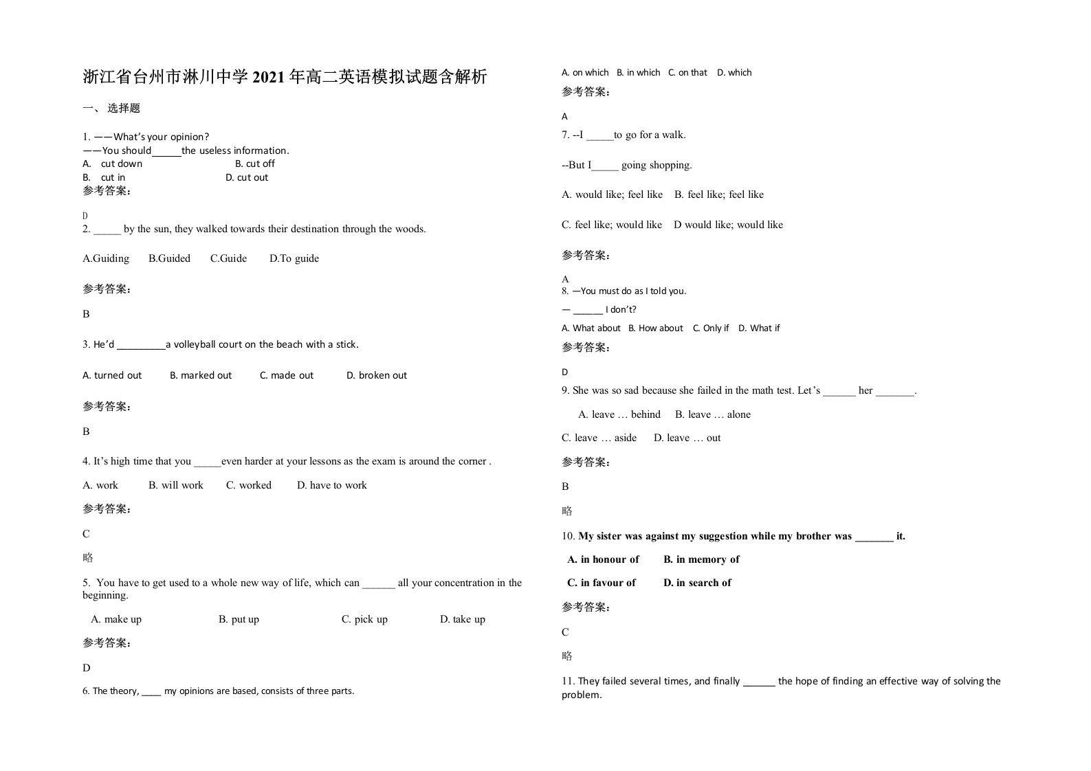 浙江省台州市淋川中学2021年高二英语模拟试题含解析