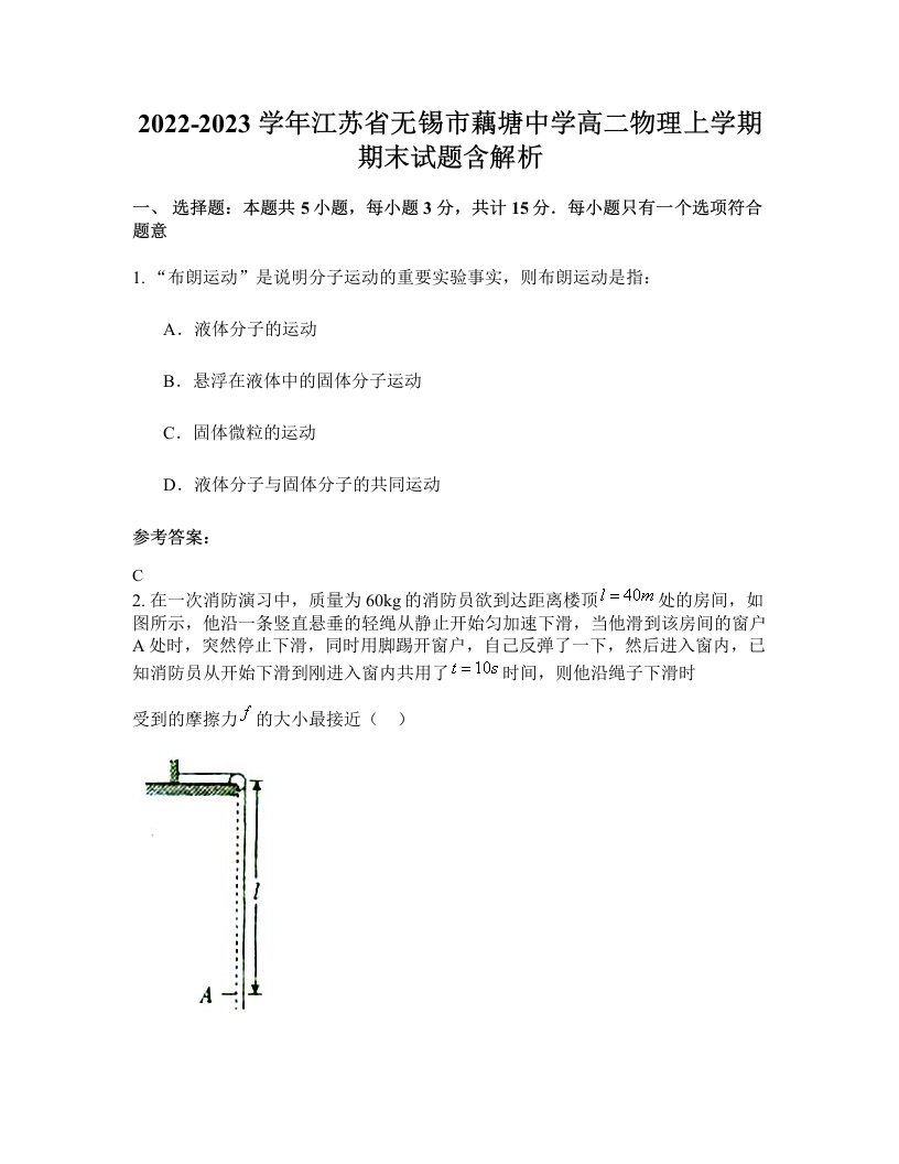 2022-2023学年江苏省无锡市藕塘中学高二物理上学期期末试题含解析