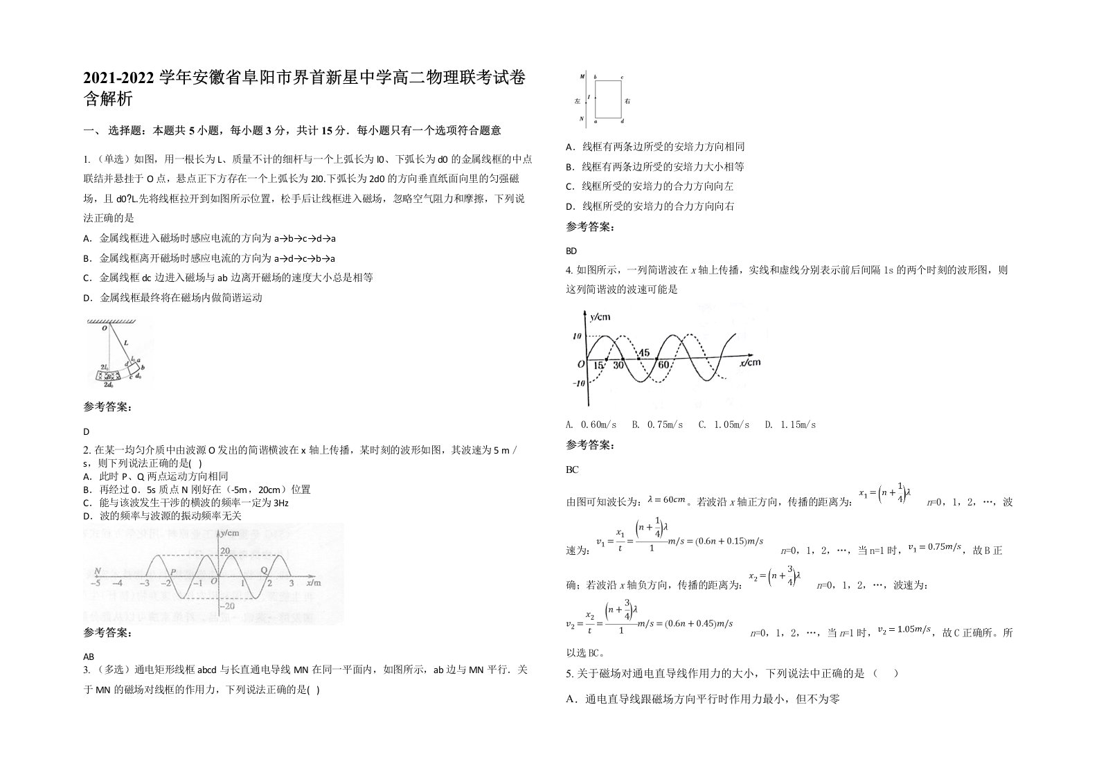 2021-2022学年安徽省阜阳市界首新星中学高二物理联考试卷含解析