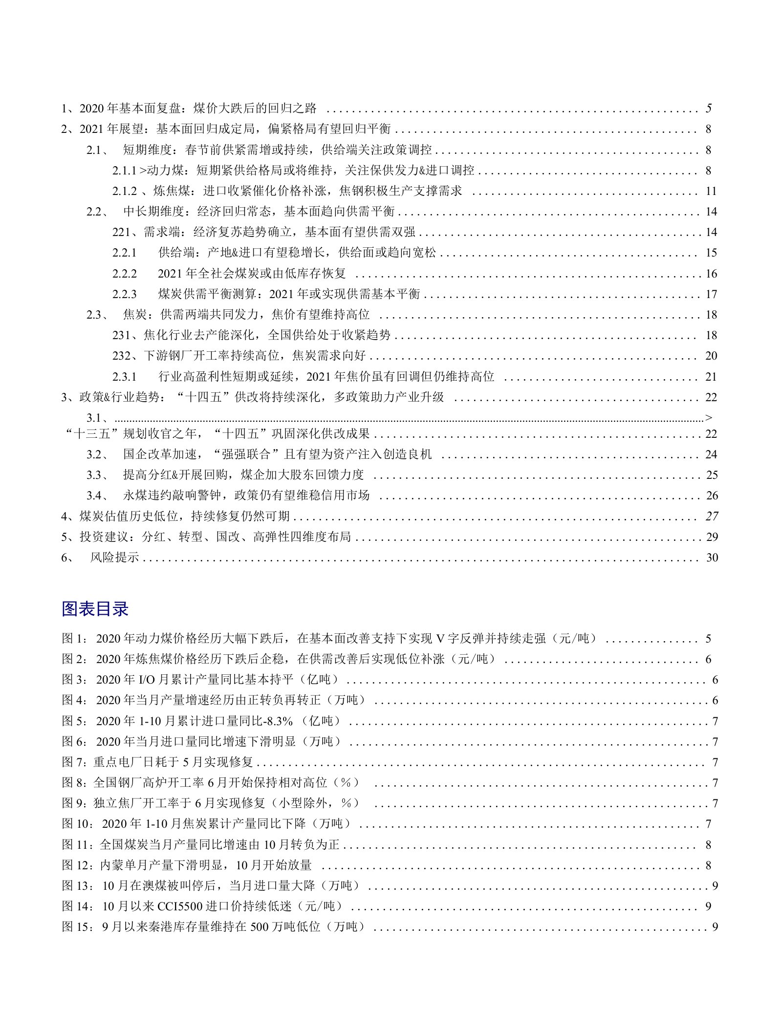 煤炭行业2后疫情基本面回归，深化供改探寻良机