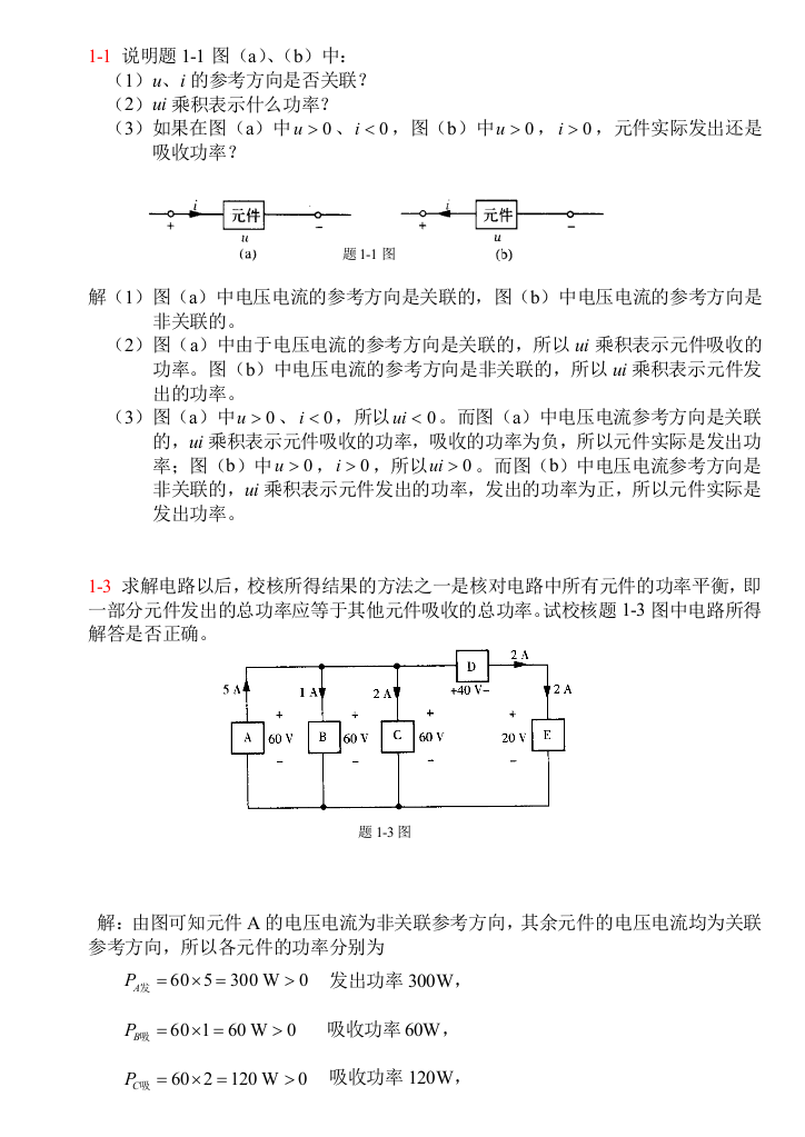 电路第1章部分习题参考解答