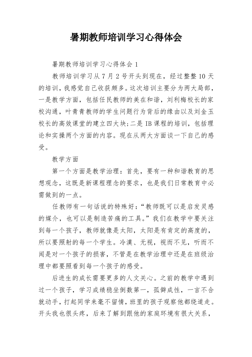 暑期教师培训学习心得体会_3