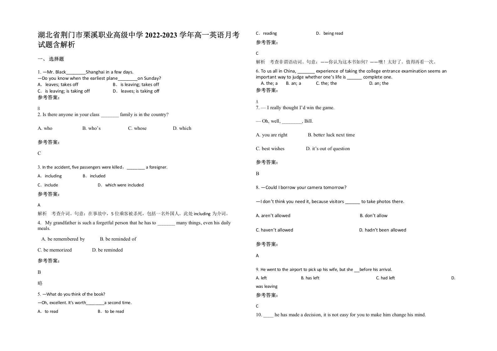 湖北省荆门市栗溪职业高级中学2022-2023学年高一英语月考试题含解析