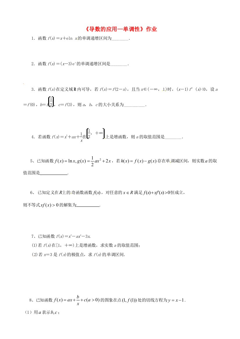 高三数学一轮教学资料