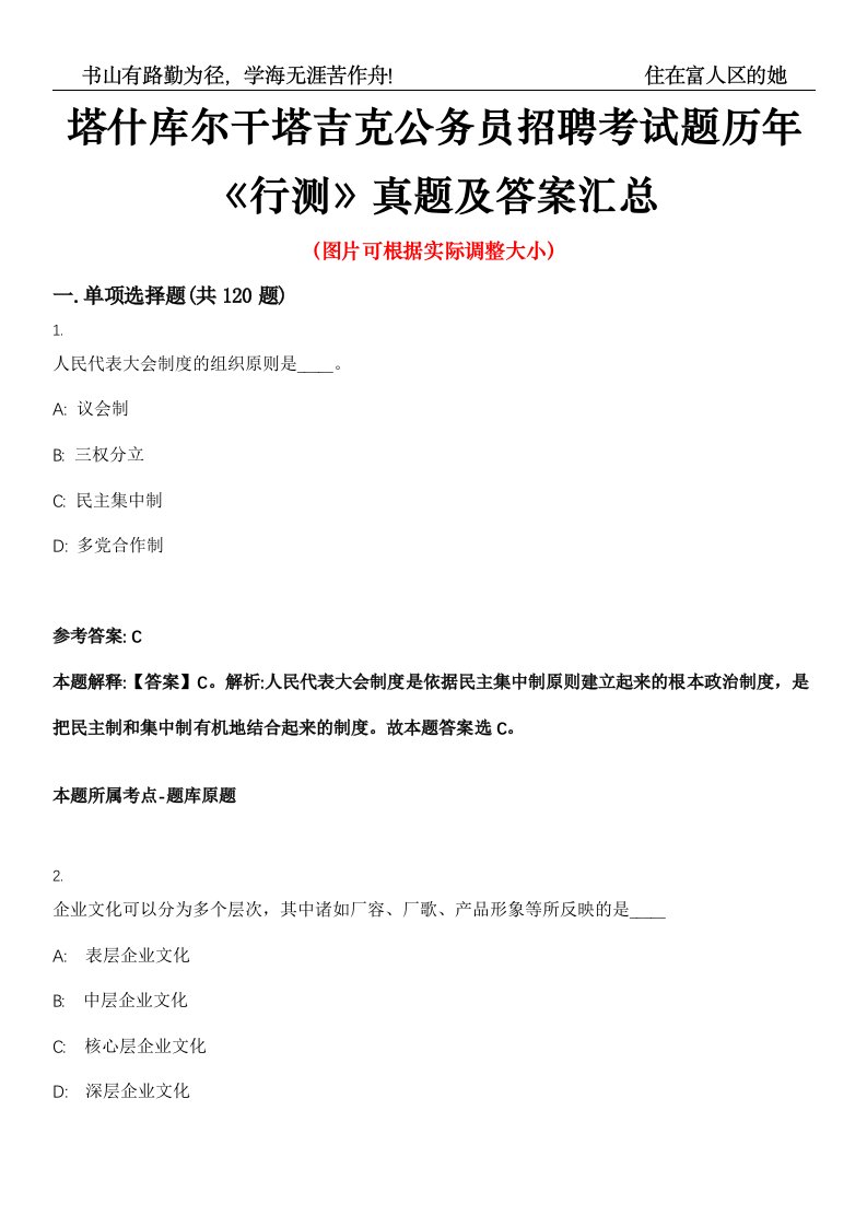 塔什库尔干塔吉克公务员招聘考试题历年《行测》真题及答案汇总第0050期