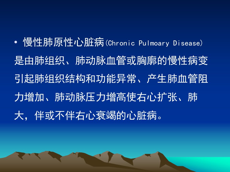 慢性肺源性心脏病失代偿期的临床思考和治疗