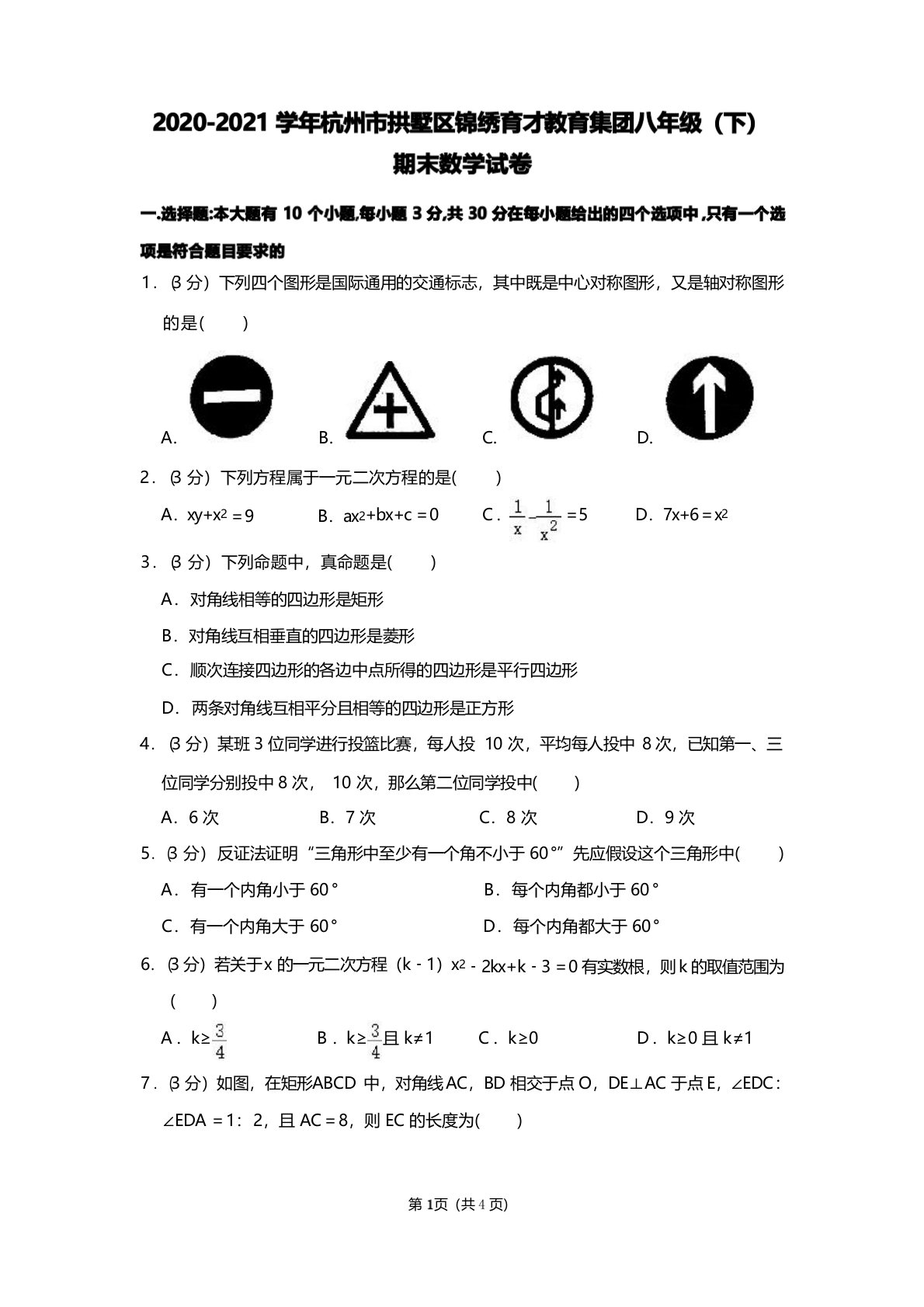 2020-2021学年浙江省杭州市拱墅区锦绣育才教育集团八年级(下)期末数学试卷及答案解析