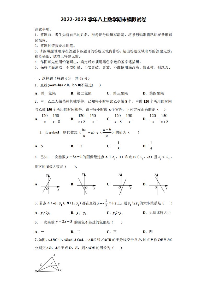 精品省徐州市邳州市八路中学八年级数学第一学期期末经典模拟试题含解析精品