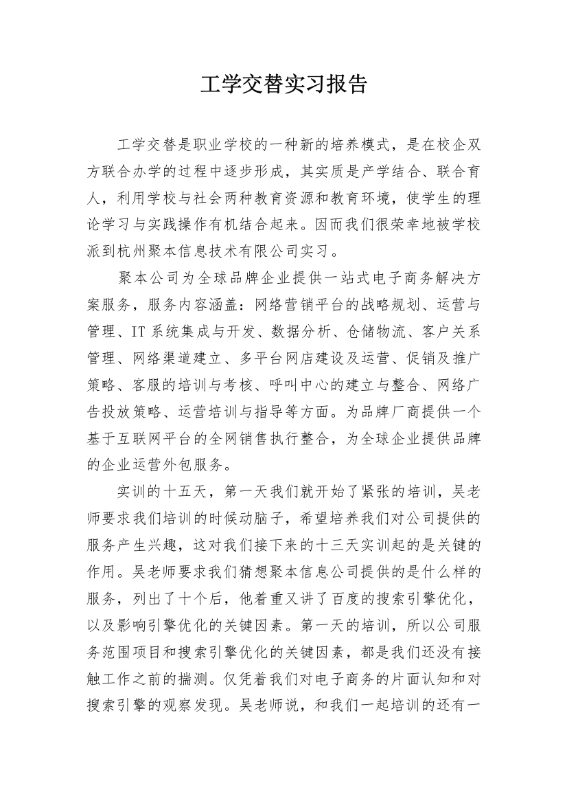 工学交替实习报告