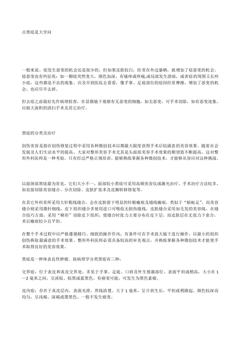 点黑痣是大学问x