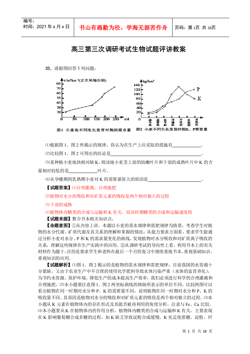 盐城三调生物评讲及变题