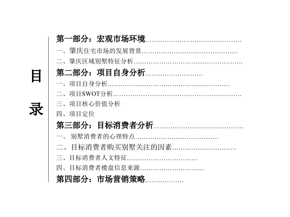 星湖上院策划方案原稿