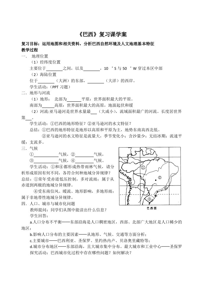 《巴西》复习课教学设计