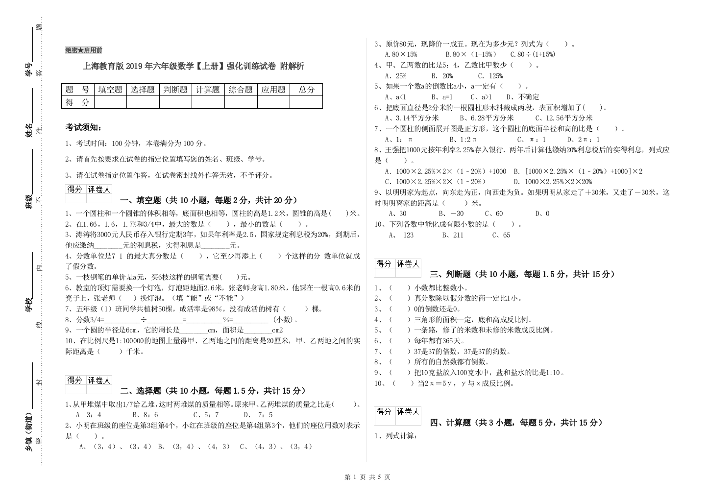 上海教育版2019年六年级数学【上册】强化训练试卷-附解析