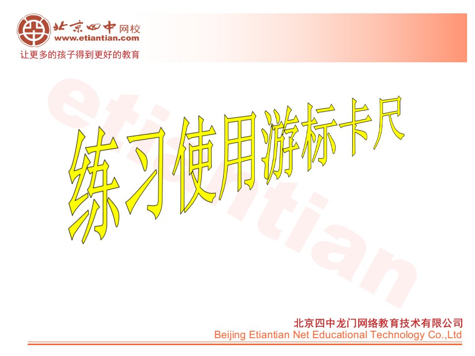 高三物理练习使用游标卡尺省名师优质课赛课获奖课件市赛课一等奖课件