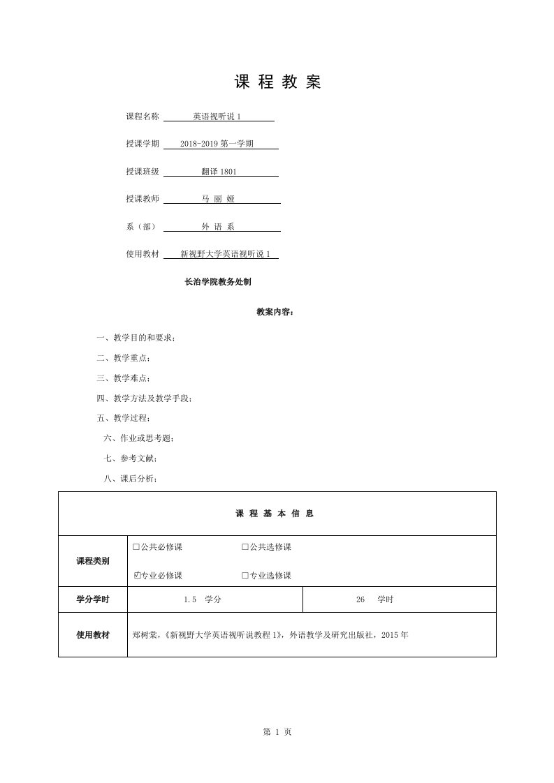 新视野英语视听说1教案第三版