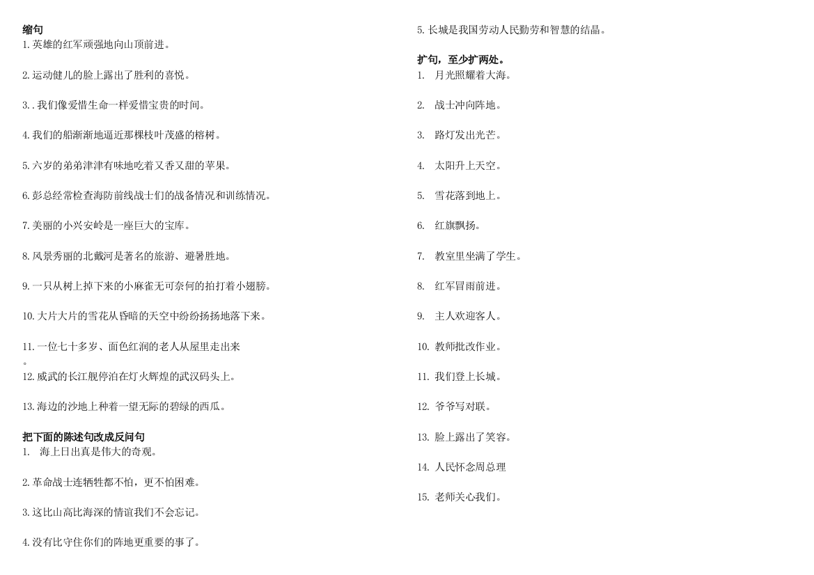 小学六年级语文各种句式汇总题1