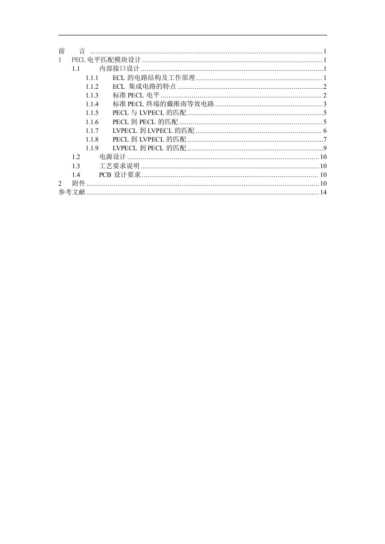 PECL电平匹配设计指南