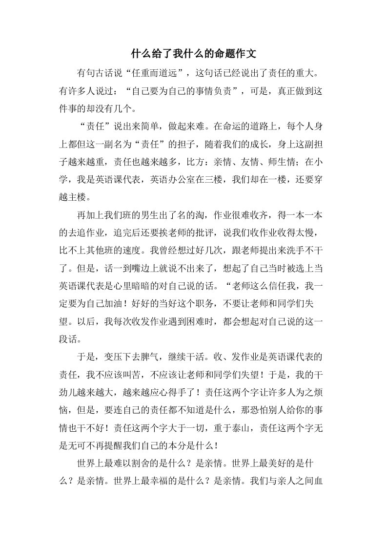 什么给了我什么的命题作文