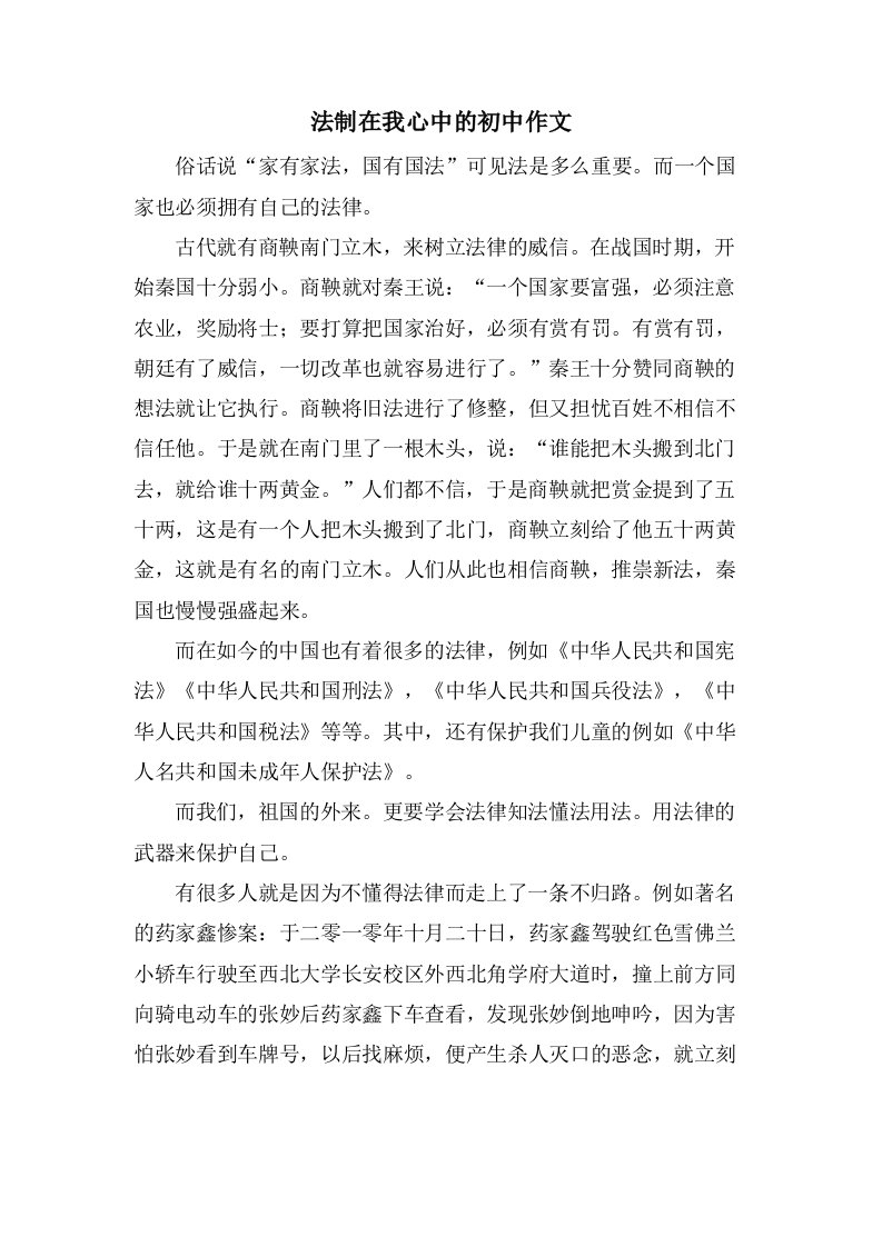 法制在我心中的初中作文