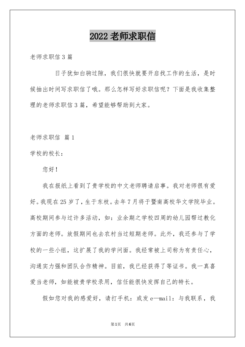 2022老师求职信_117