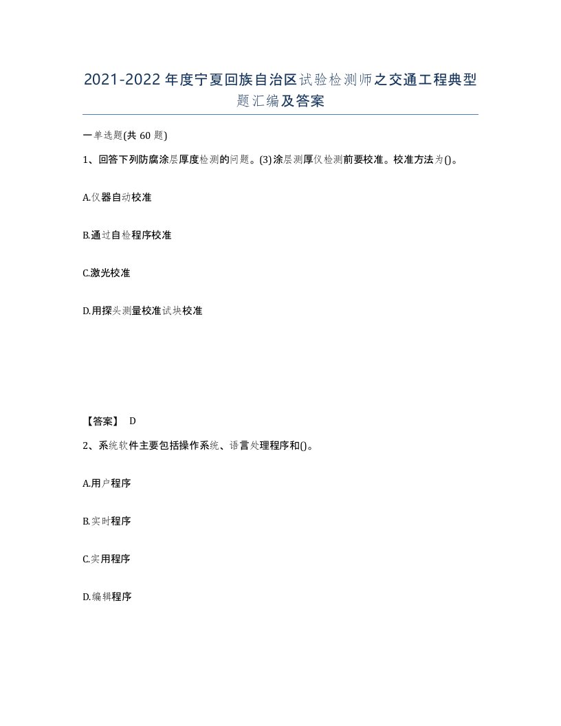 2021-2022年度宁夏回族自治区试验检测师之交通工程典型题汇编及答案