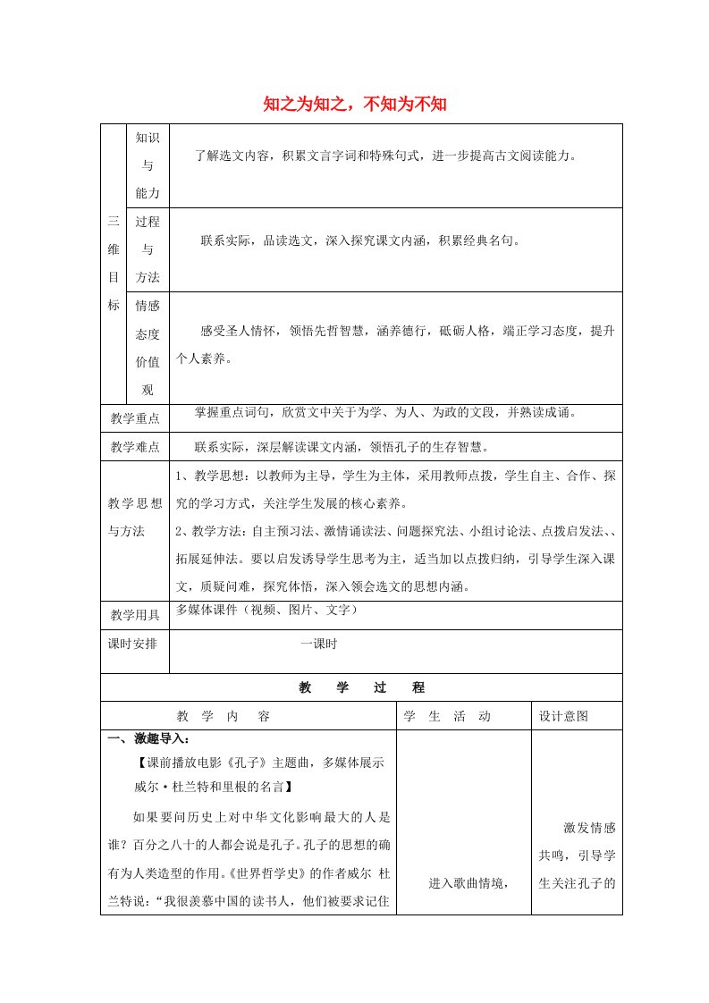 2018-2019学年高中语文