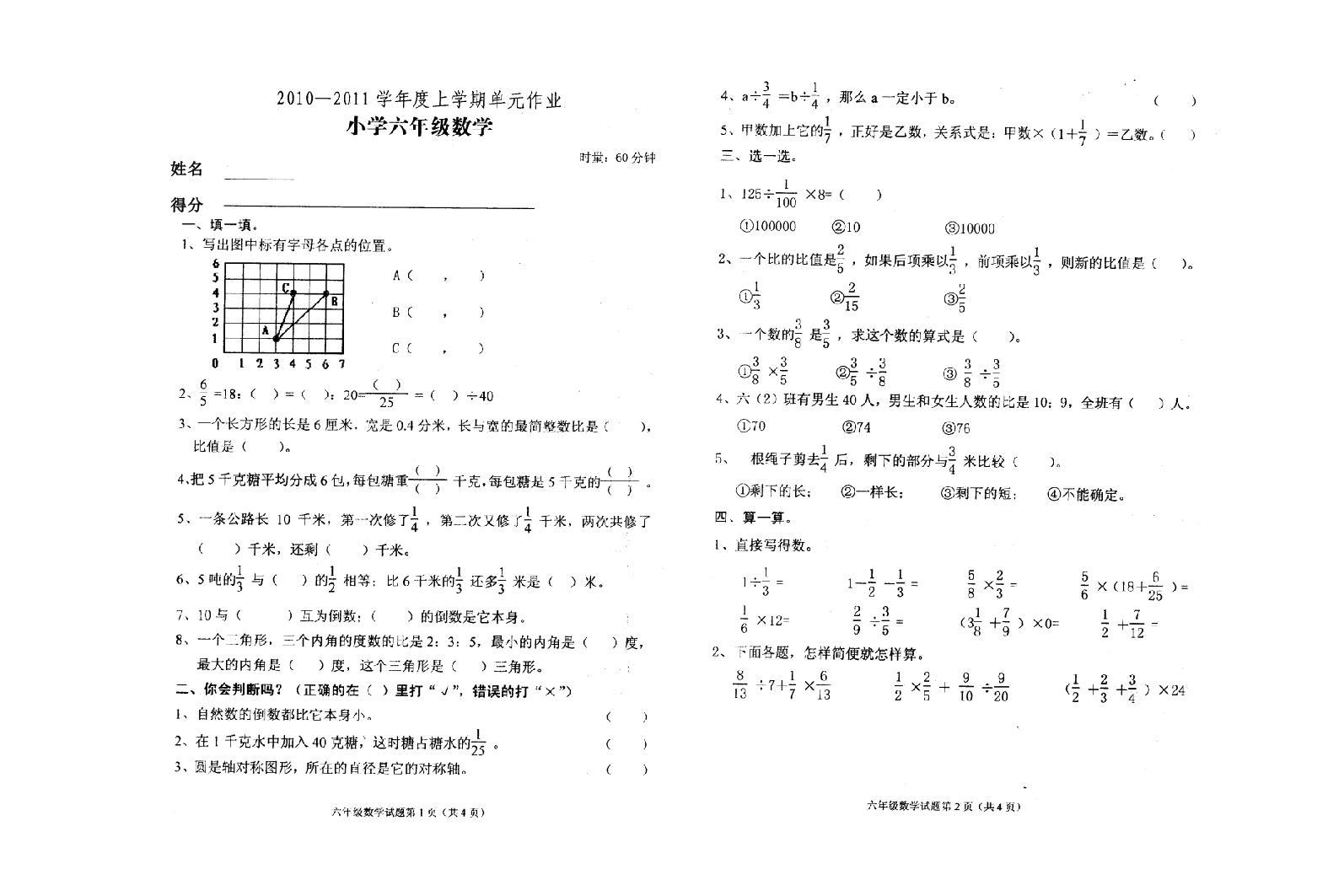 【小学中学教育精选】六年级数学期中试题