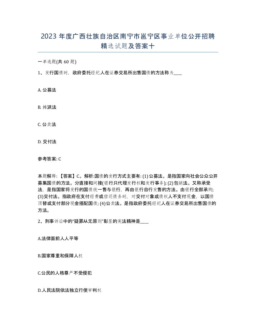 2023年度广西壮族自治区南宁市邕宁区事业单位公开招聘试题及答案十