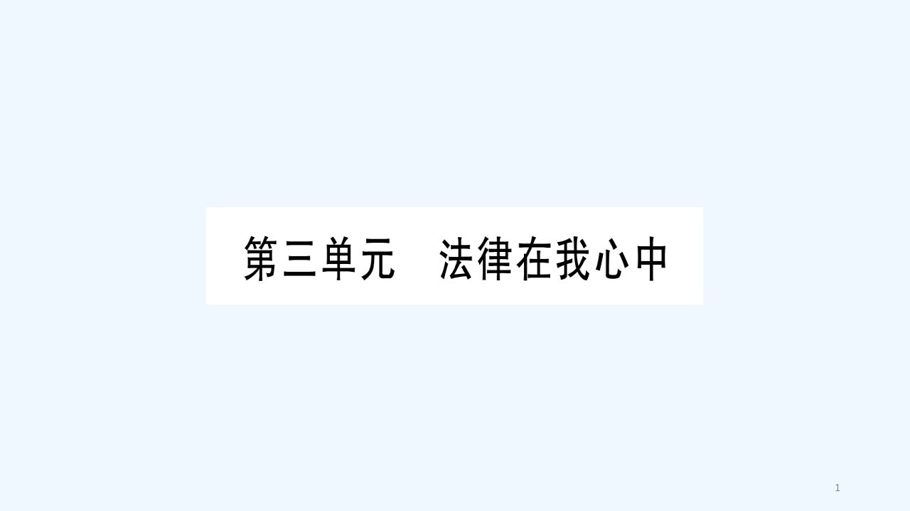 中考生物总复习十降地生活传染病和免疫教材整理ppt课件