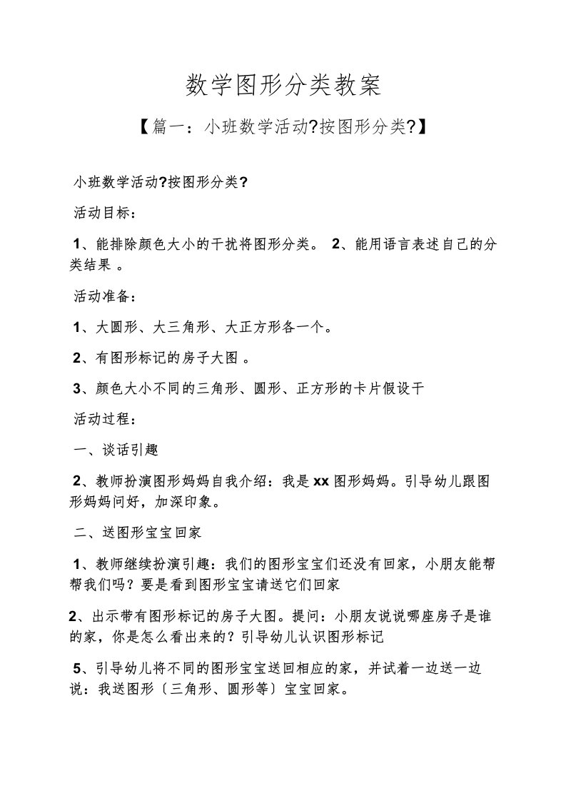 数学图形分类教案