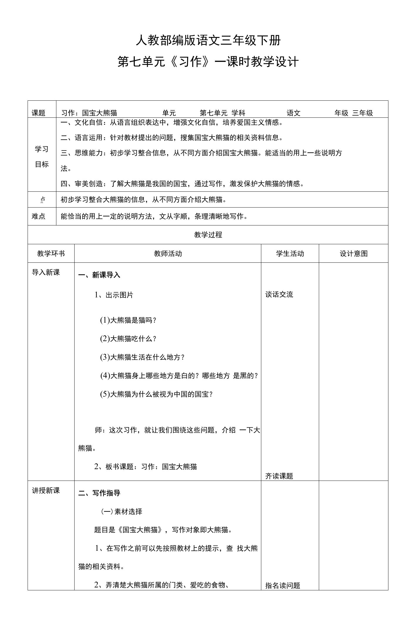 新课标核心素养目标部编版三下