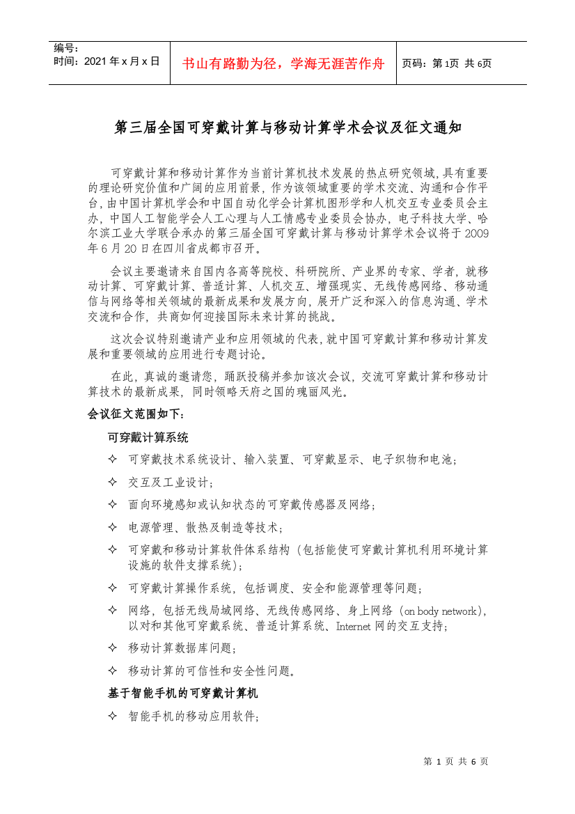 第三届全国可穿戴计算与移动计算学术会议及征文通知