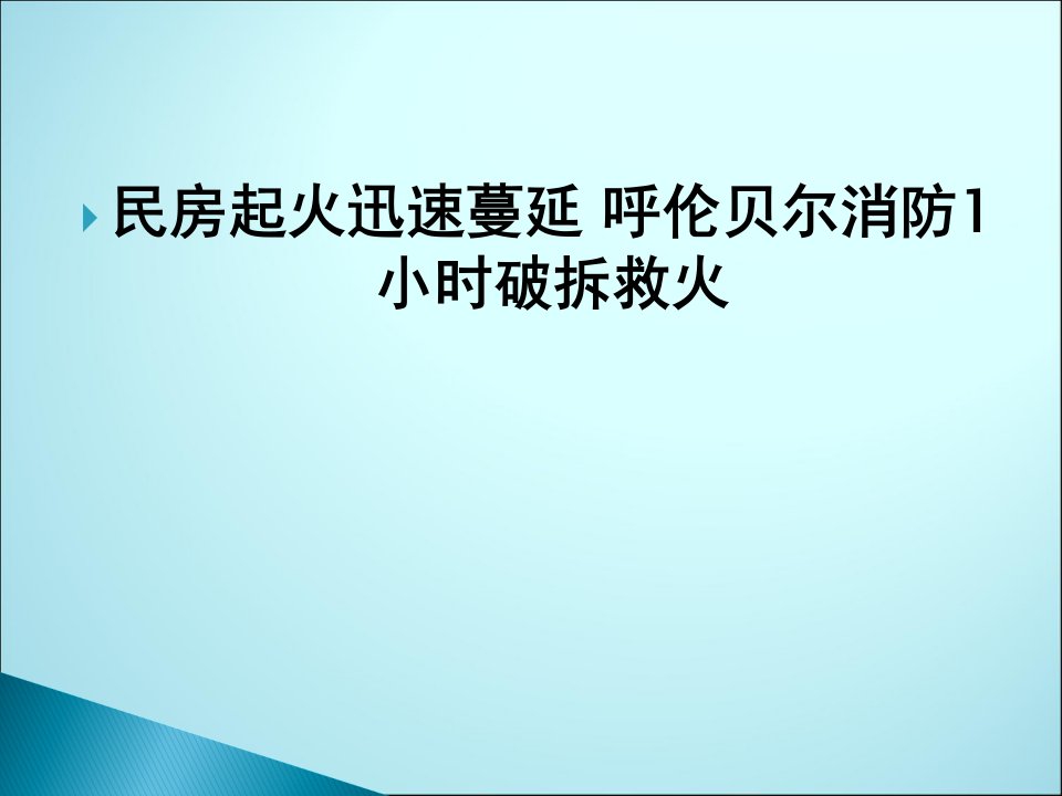 近期火灾案例分析ppt课件