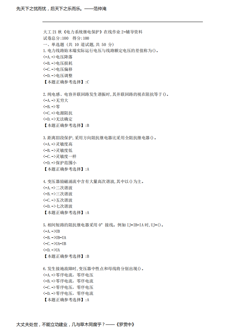 大工21秋《电力系统继电保护》在线作业2-【答案】